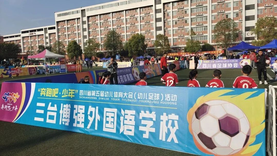 四川省幼儿足球,四川省第五届幼儿足球