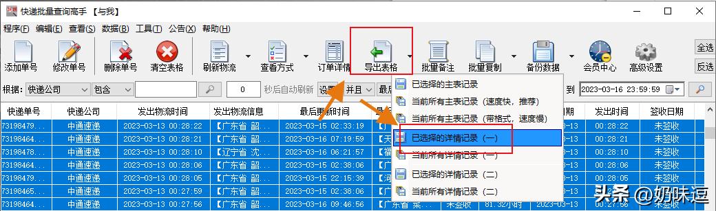 快递单号查看物流怎么查看,批量查询快递物流信息的简单方法
