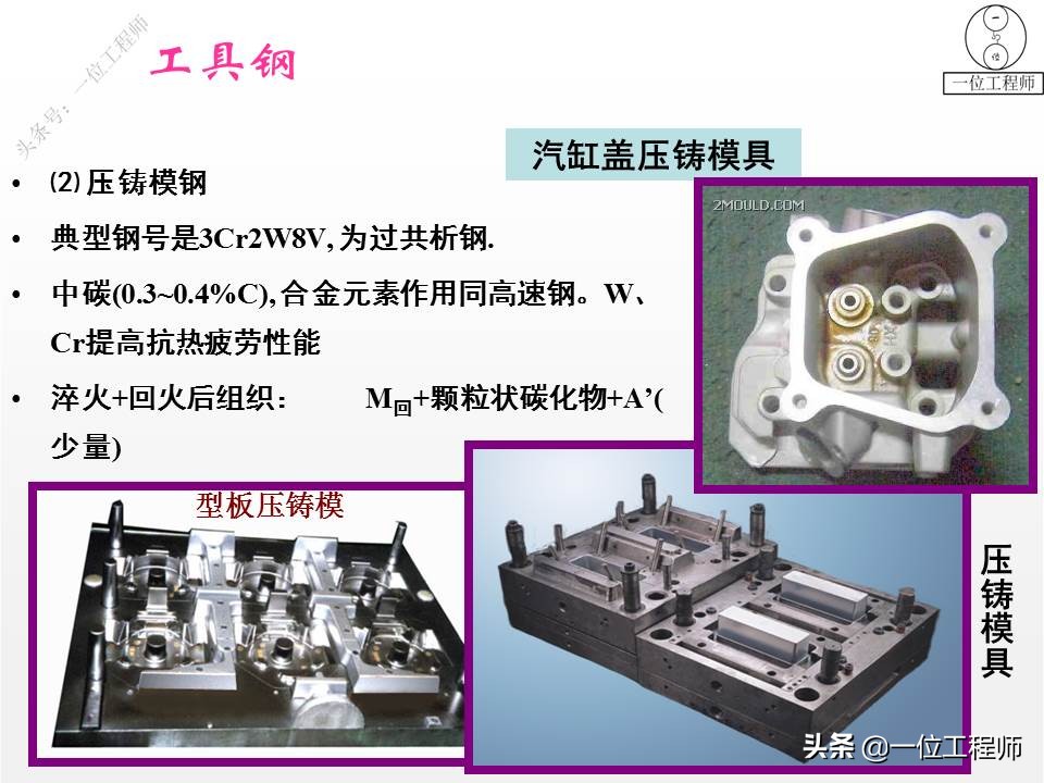 3种工具钢图解，刃具、模具和量具钢，64页介绍工具钢结构和特点