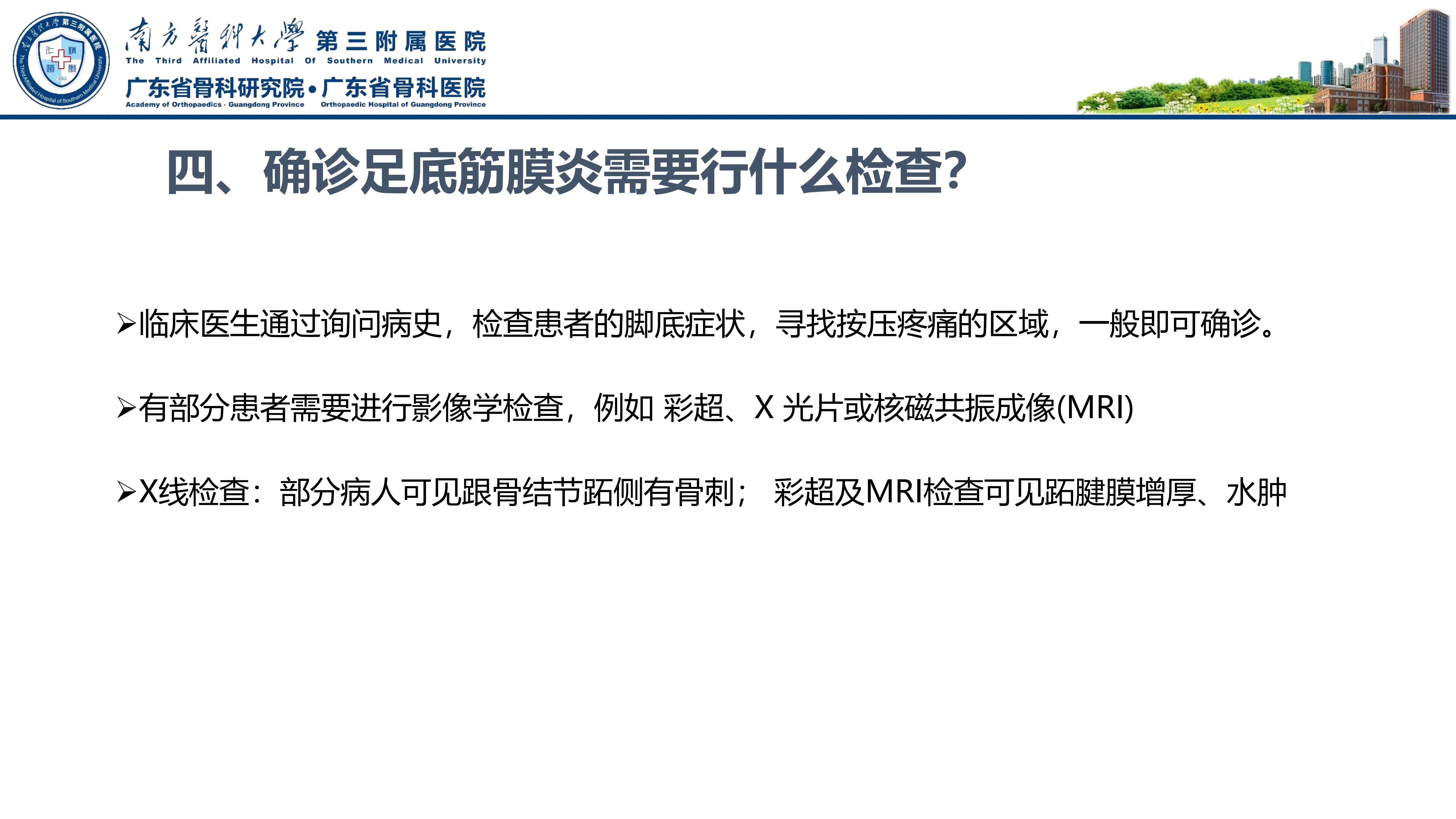 足底跖筋膜炎中间疼,足底筋膜炎疼痛治疗方法