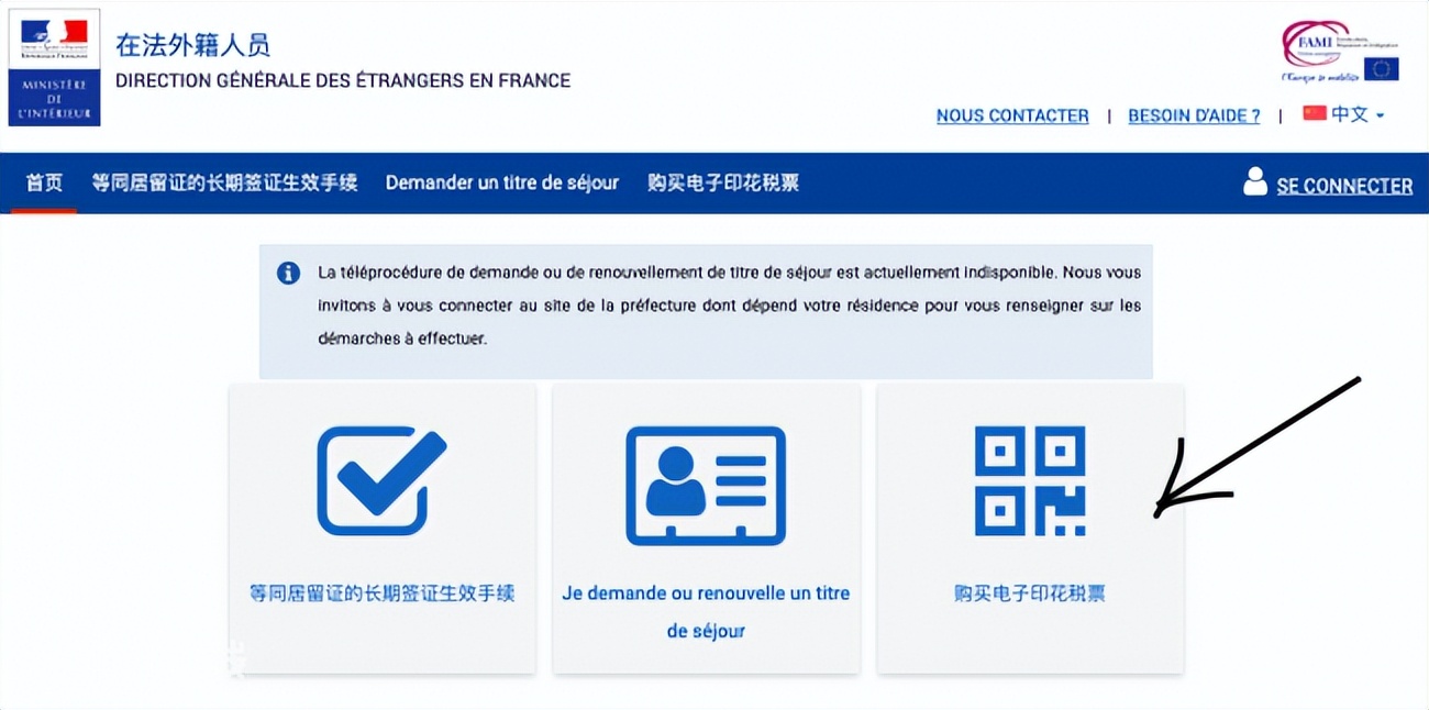 法国签证生效手续怎么申请？OFII可以在网上办理啦