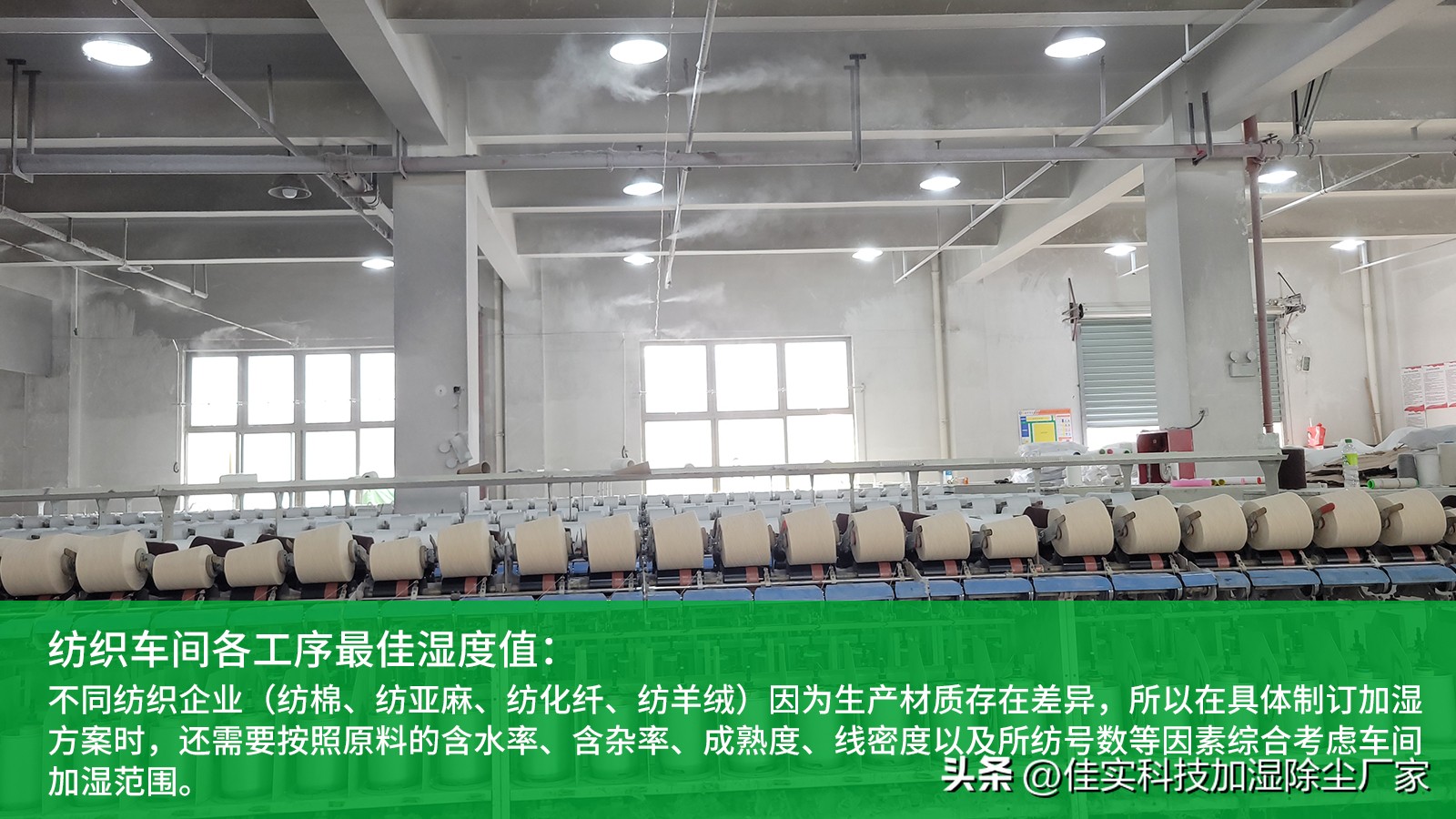 纺织企业可用于提高车间湿度的工业加湿方法