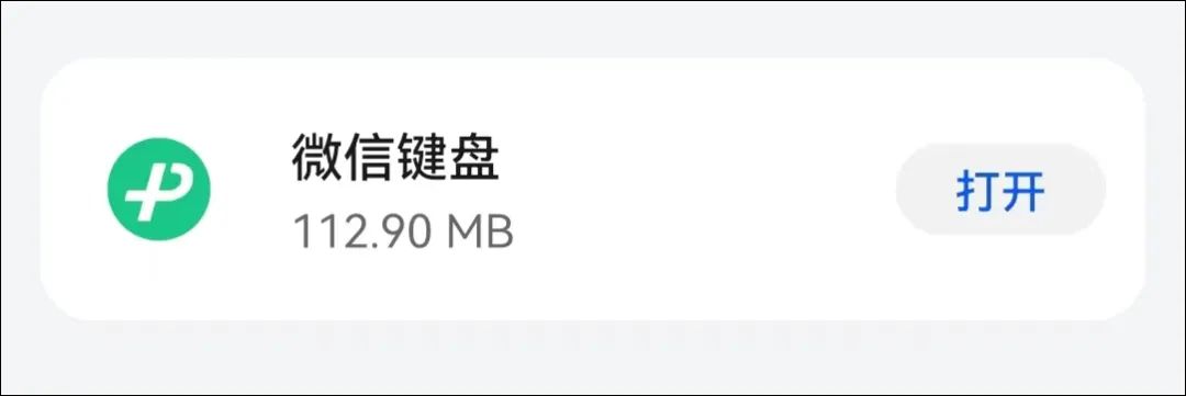 微信键盘最新版本是什么,最新的微信键盘更新内容