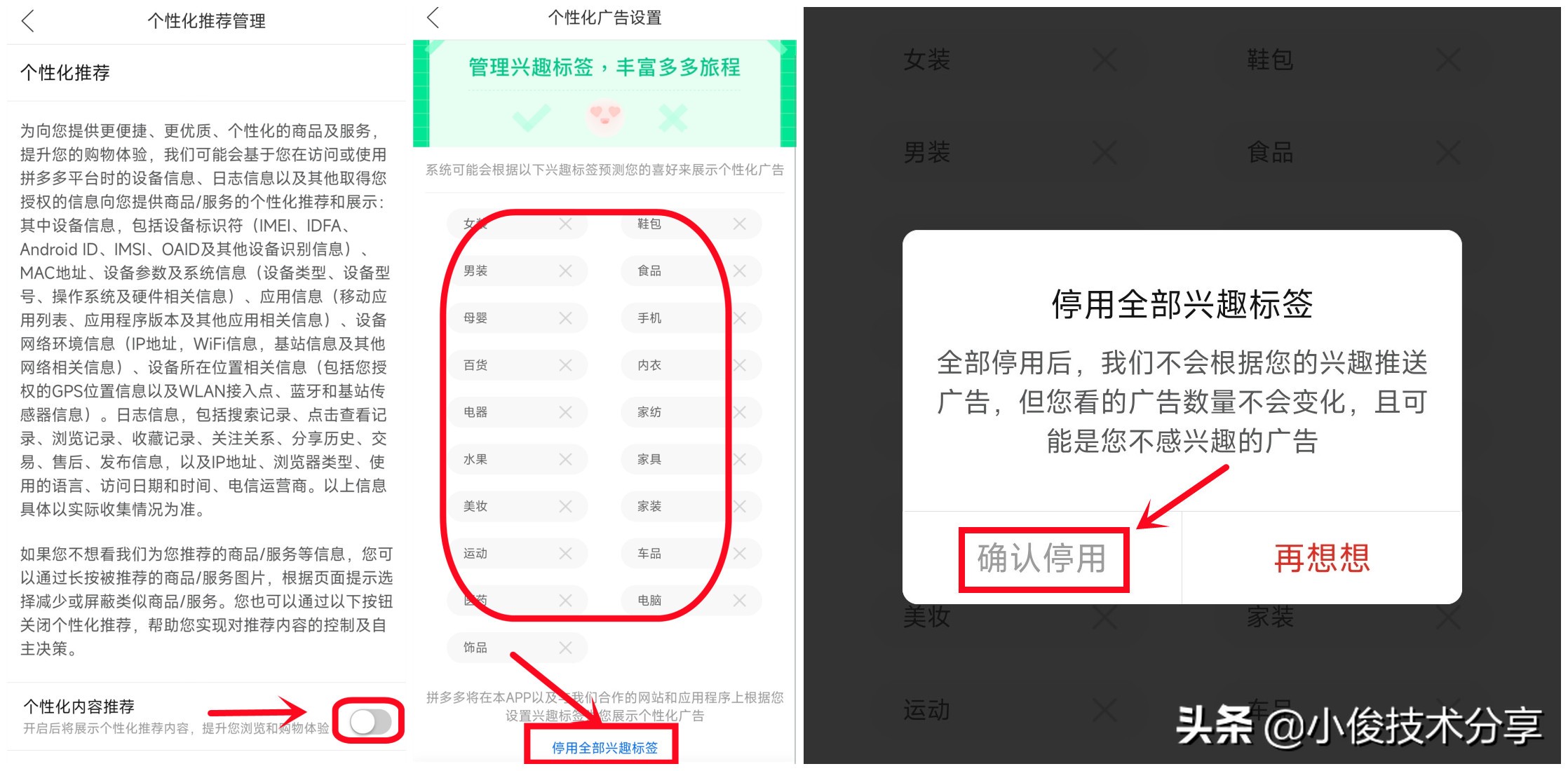 难怪你买过什么，手机就向你推荐什么，原来是这些开关没关闭