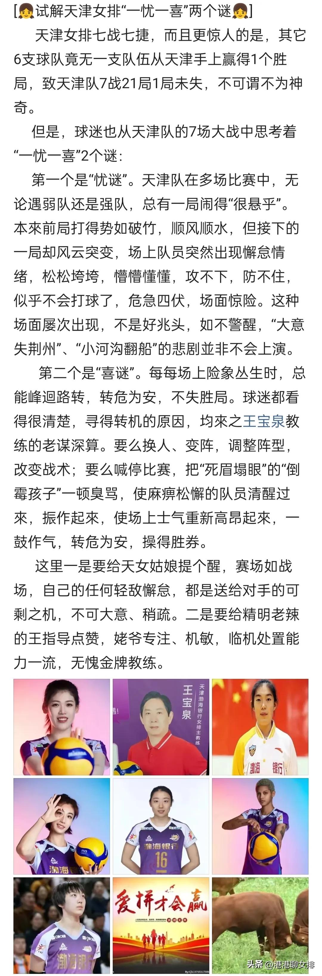 王宝泉表扬天津女排,天津女排两连败