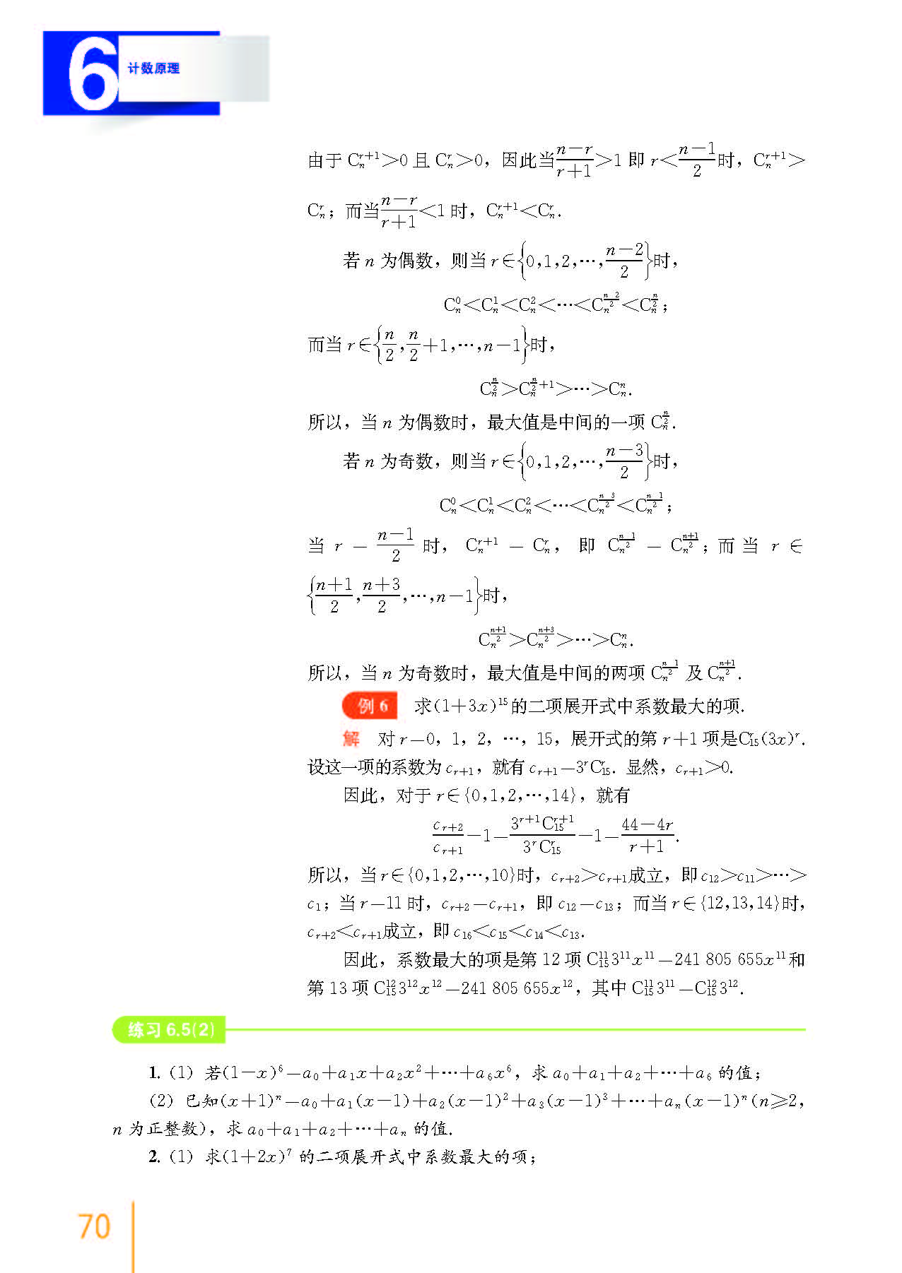 高中数学必修二乐乐课堂全集免费,沪教版高中数学必修二目录表