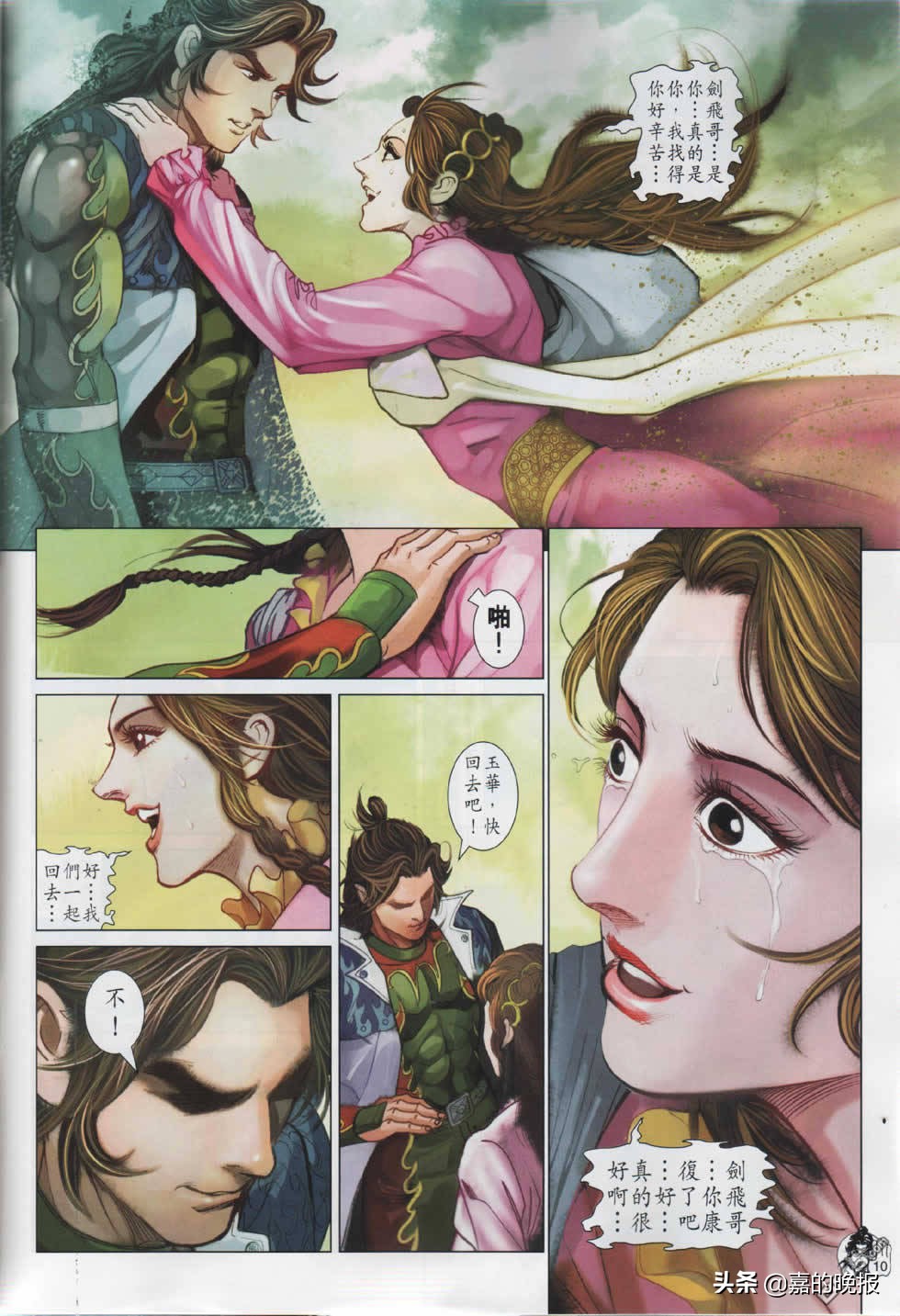 摩登如来神掌遇见龙剑飞片段,如来神掌龙剑飞40集蔡少芬