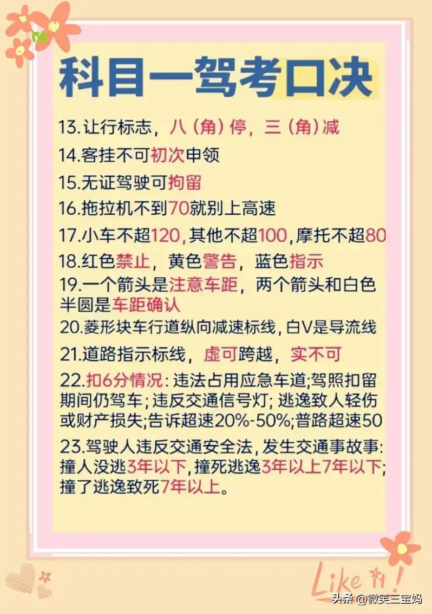 驾考科目一全部口诀技巧,最新最全驾考口诀科目一