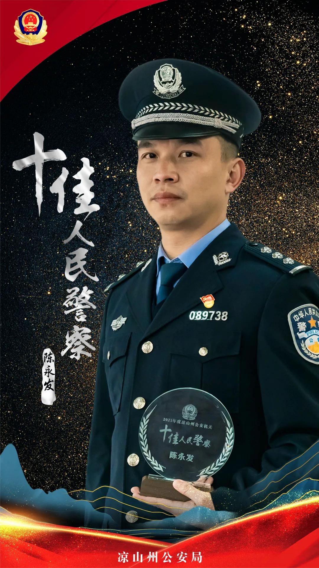 凉山十佳刑警大队长,凉山公安公布名单