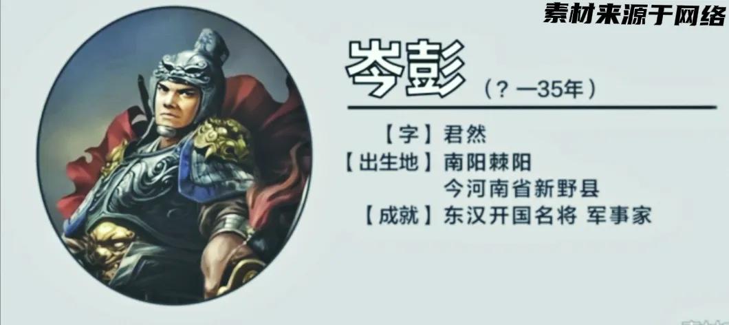 得陇望蜀岑彭,岑彭得陇望蜀