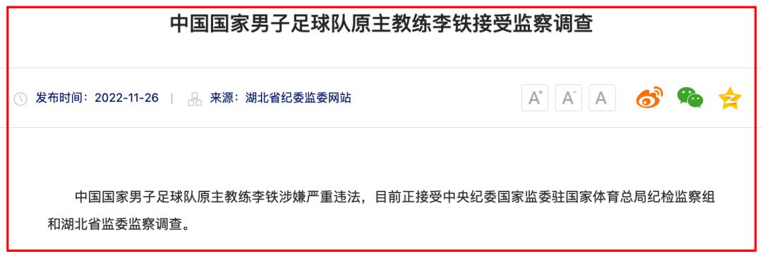 李铁后悔吗,李铁违约金