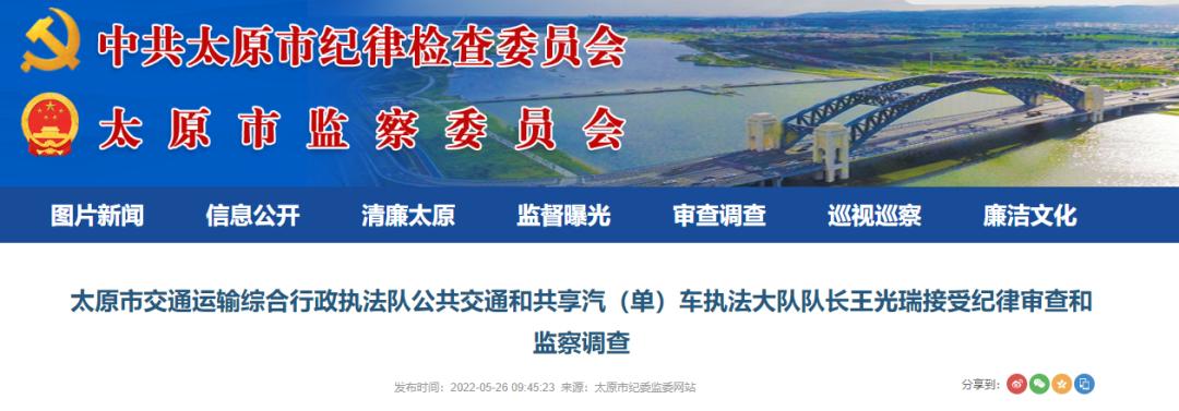 山西4人违纪违法接受调查,山西4人因违法违纪接受调查审查