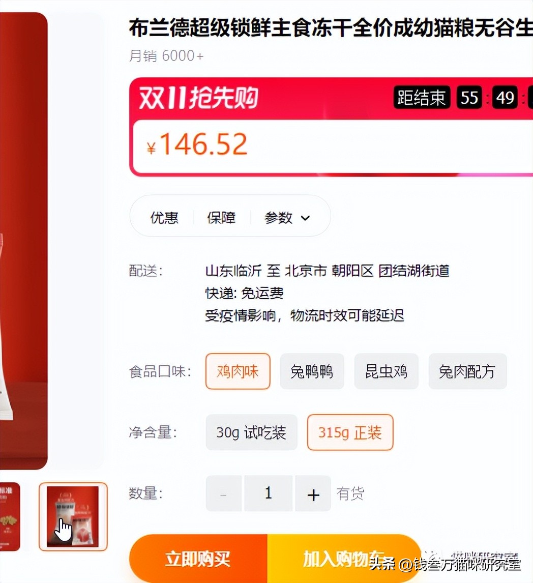 布兰德冻干昆虫鸡,布兰德冻干昆虫蛋白