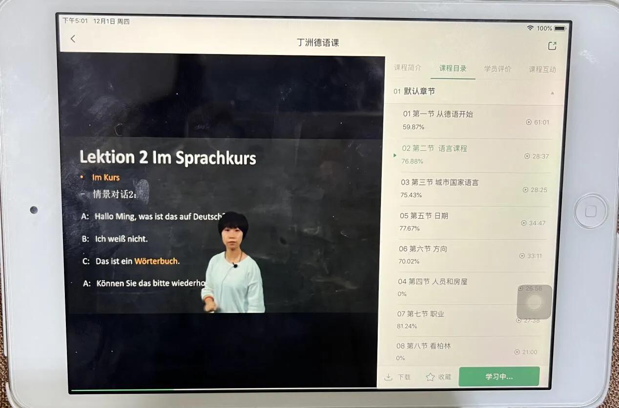 自学德语软件哪个好,自学德语的十大建议