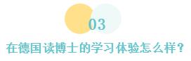 去德国读博士，是一种什么样的体验，经验攻略总结-高凡德国留学