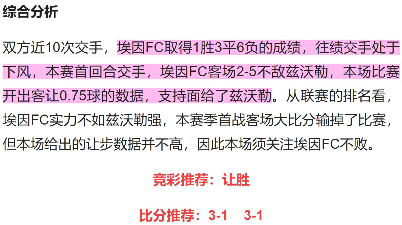 阿尔梅勒vs埃因fc比分预测,今日竞彩推荐埃因霍温对sbv精英