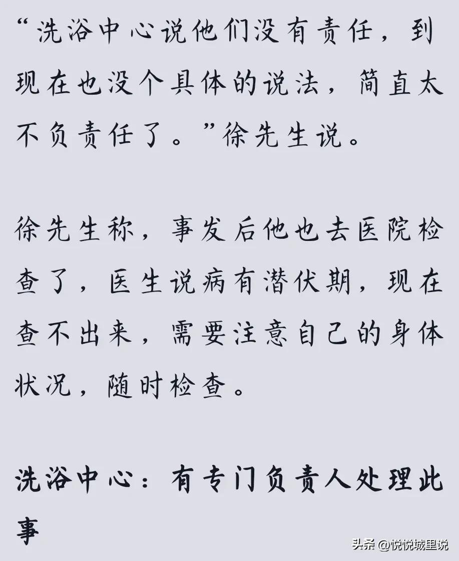 细思极恐的男子,男子在洗浴中心遭艾滋病人猥亵