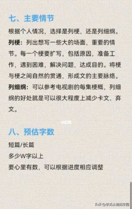 如何写好小说小说大纲范例超详细,百万字长篇小说写作技巧分享给你