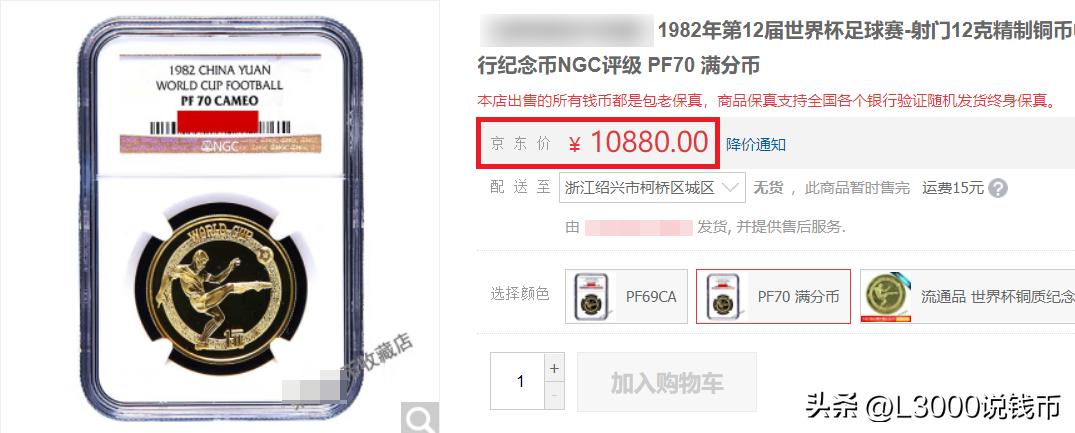 世界杯纪念币一览表,十大世界杯纪念币