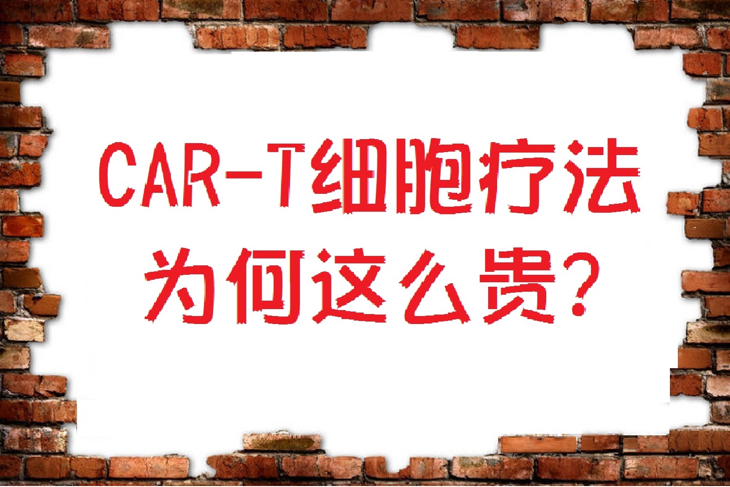 car-t细胞疗法可以治愈什么癌症,car-t细胞疗法是治愈还是延长生命