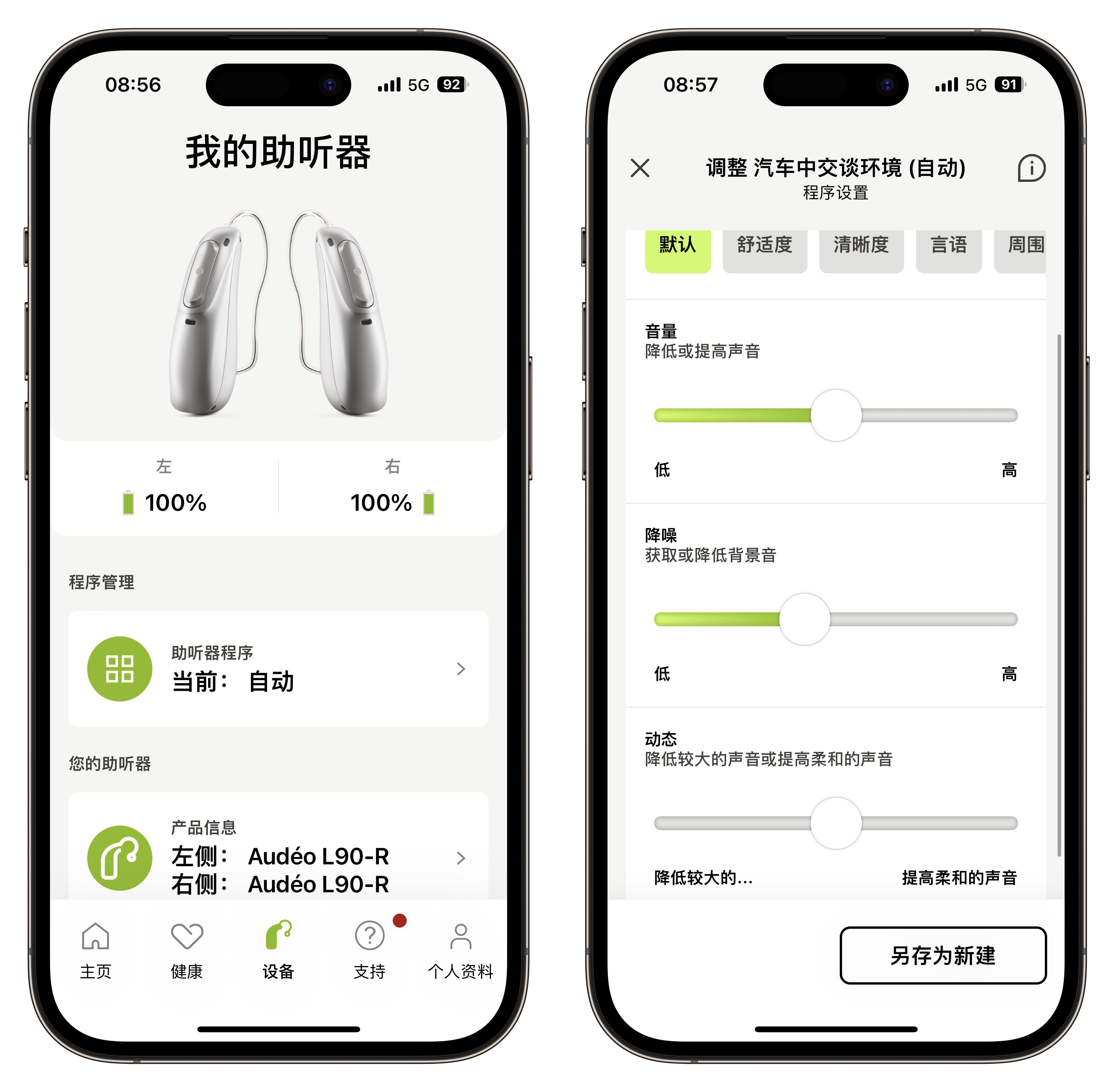 峰力启明l90,峰力助听器启明l90