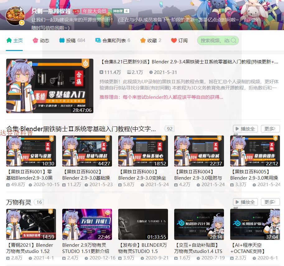 三维软件blender,超强三维软件blender快速入门教程