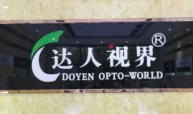 专业眼镜加盟连锁排行榜,眼镜十大加盟品牌