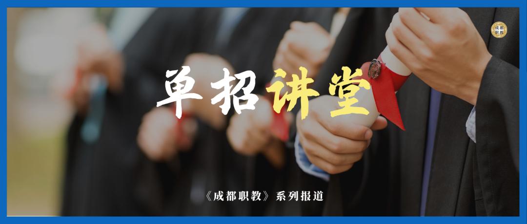四川单招应该如何填报志愿呢,四川2022单招15日报名人数统计