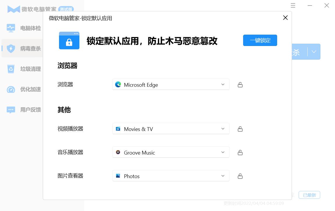 微软电脑管家关闭,微软电脑管家下载慢