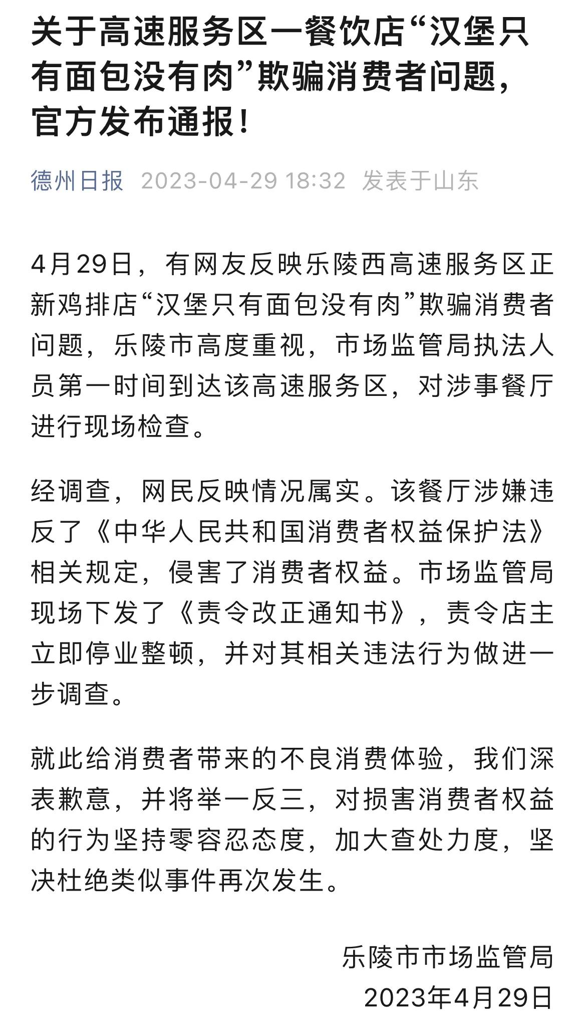 德州服务区有正新鸡排吗,德州正新鸡排