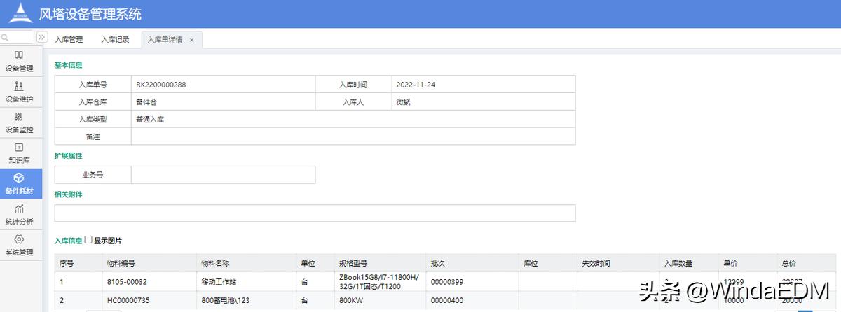 设备备品备件管理,设备管理备件库存管理
