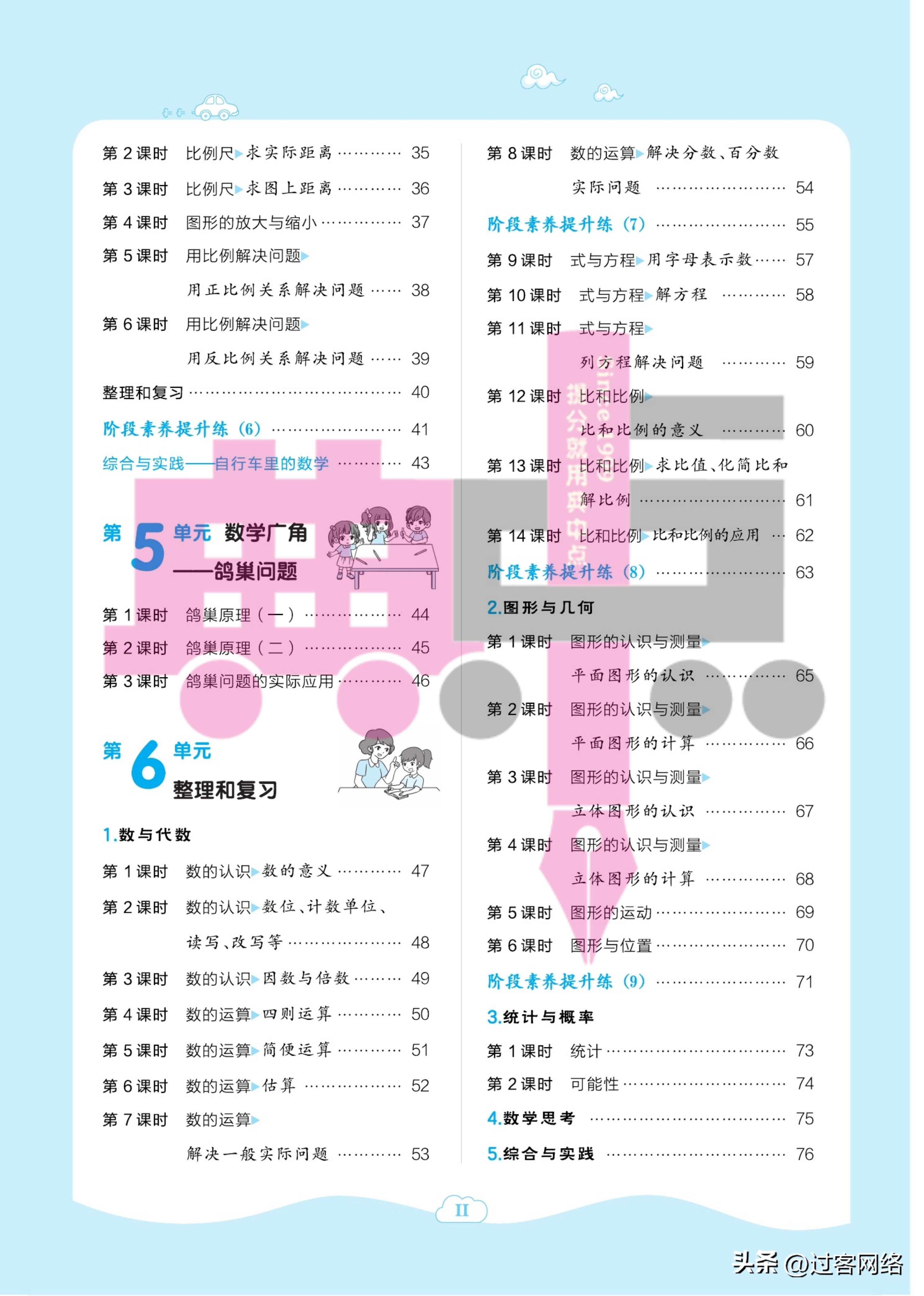 典中点六年级上册数学人教版,六年级下册数学典中点答案人教版