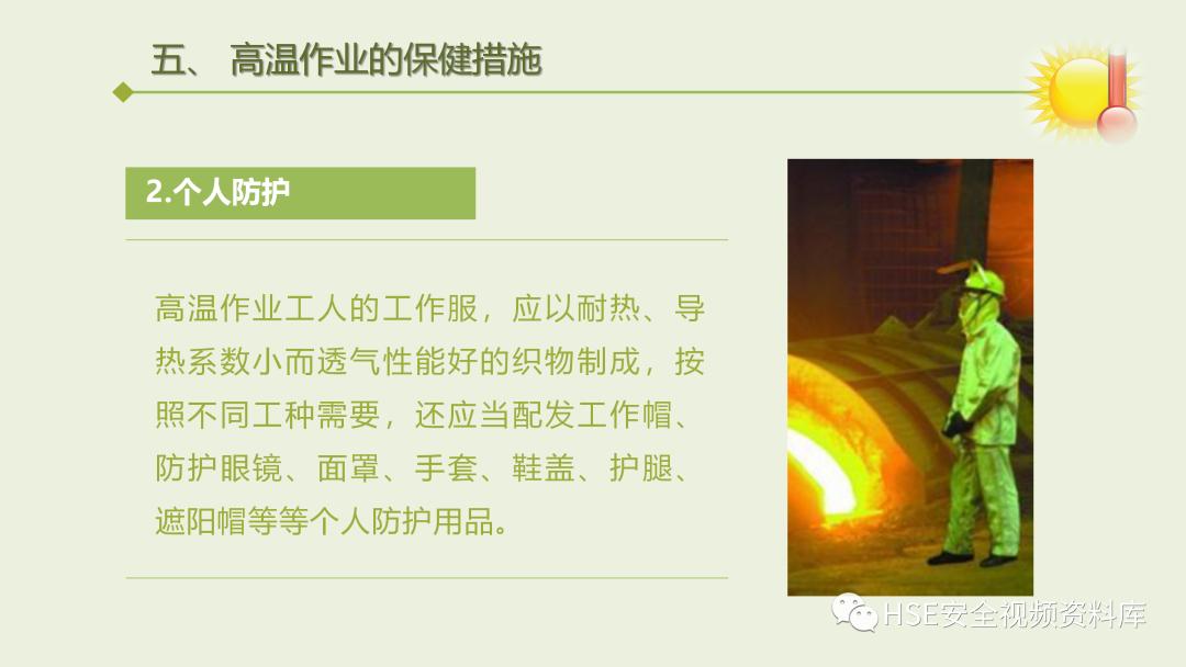 中暑急救课件ppt免费,夏季防高温中暑培训ppt课件