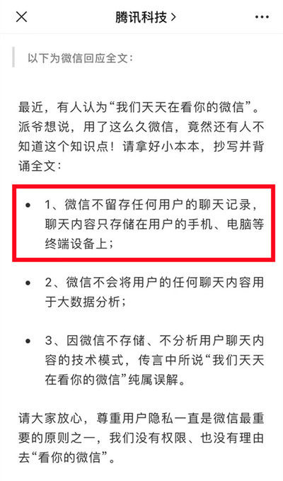 微信安全吗聊天记录会不会泄露,微信的聊天记录安全能保证吗