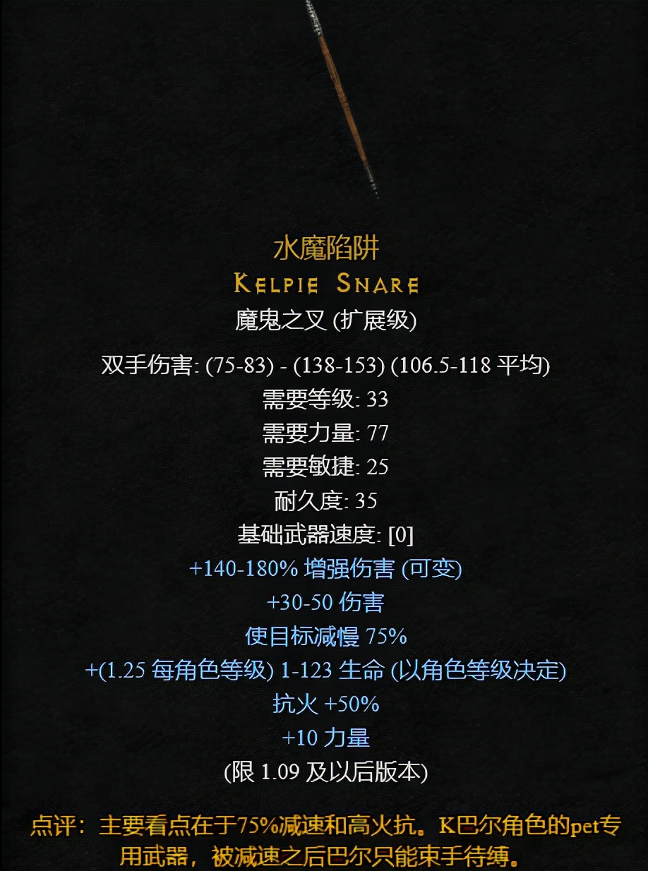 暗黑2重制版：娱乐篇，聊聊暗黑2装备的外号