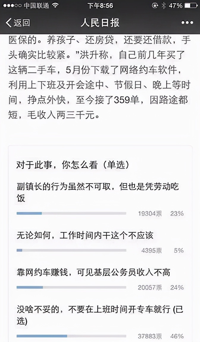 公务员下班后开滴滴送外卖,公务员原则上可以兼职送外卖