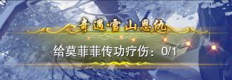 剑网3奇遇「雪山恩仇」前置、触发方式以及后续任务流程详解