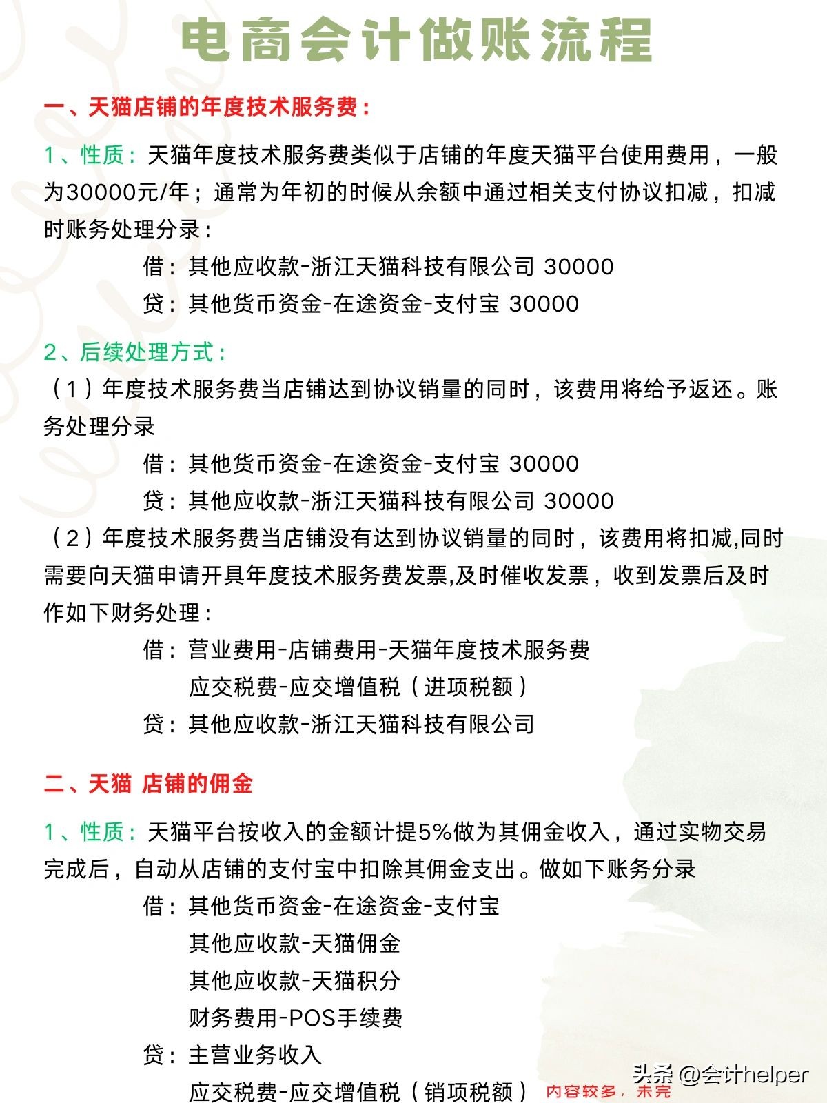 做账会计工作经验,女会计初学者做账