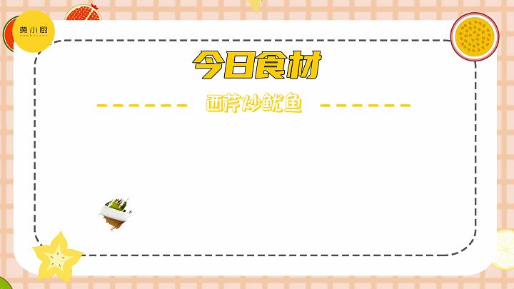 鲜鱿鱼炒西芹要怎么做才好吃,西芹炒鱿鱼花的家常做法图片