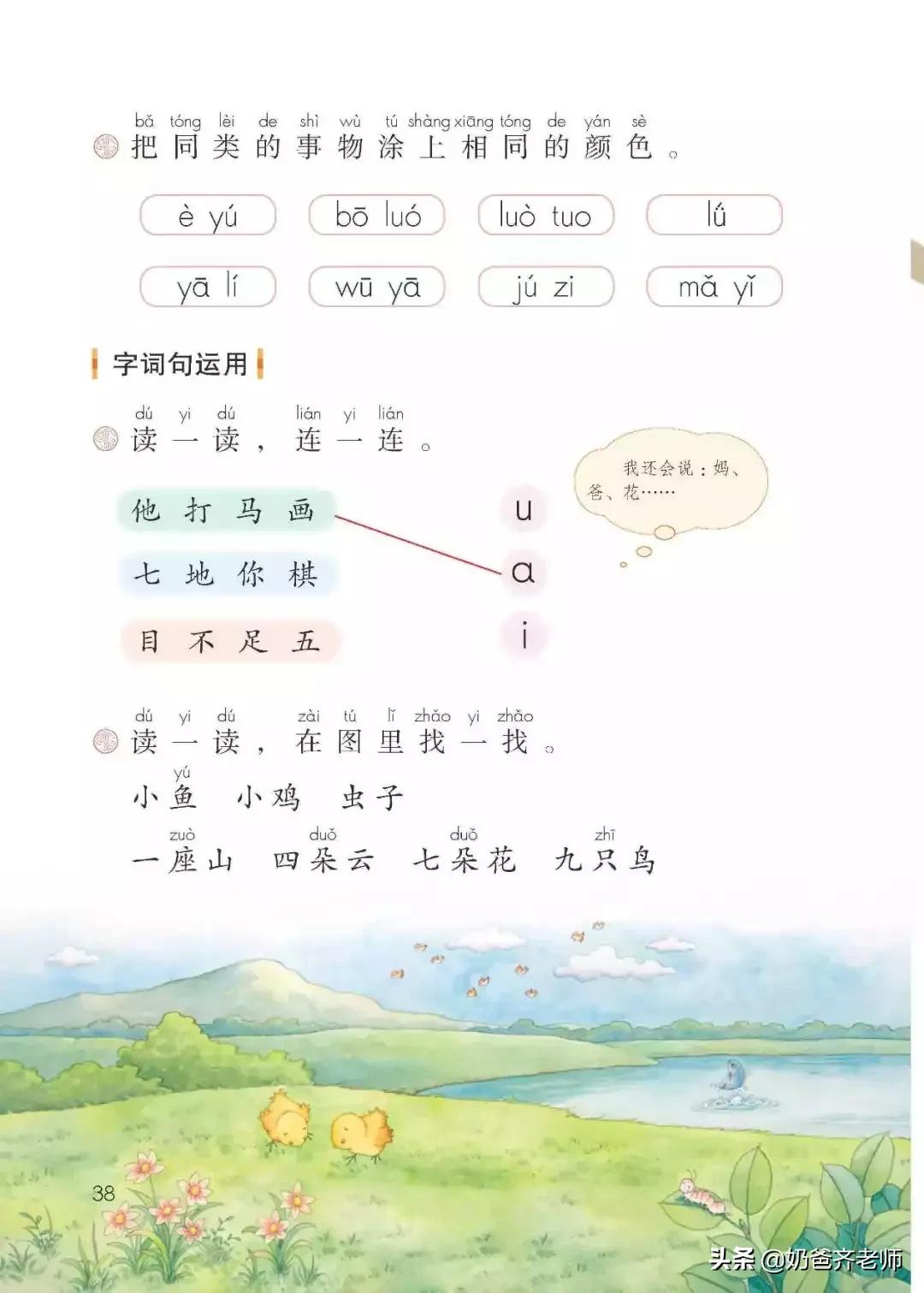 人教版小学语文（一年级上册）课本电子版暑假预习快收藏