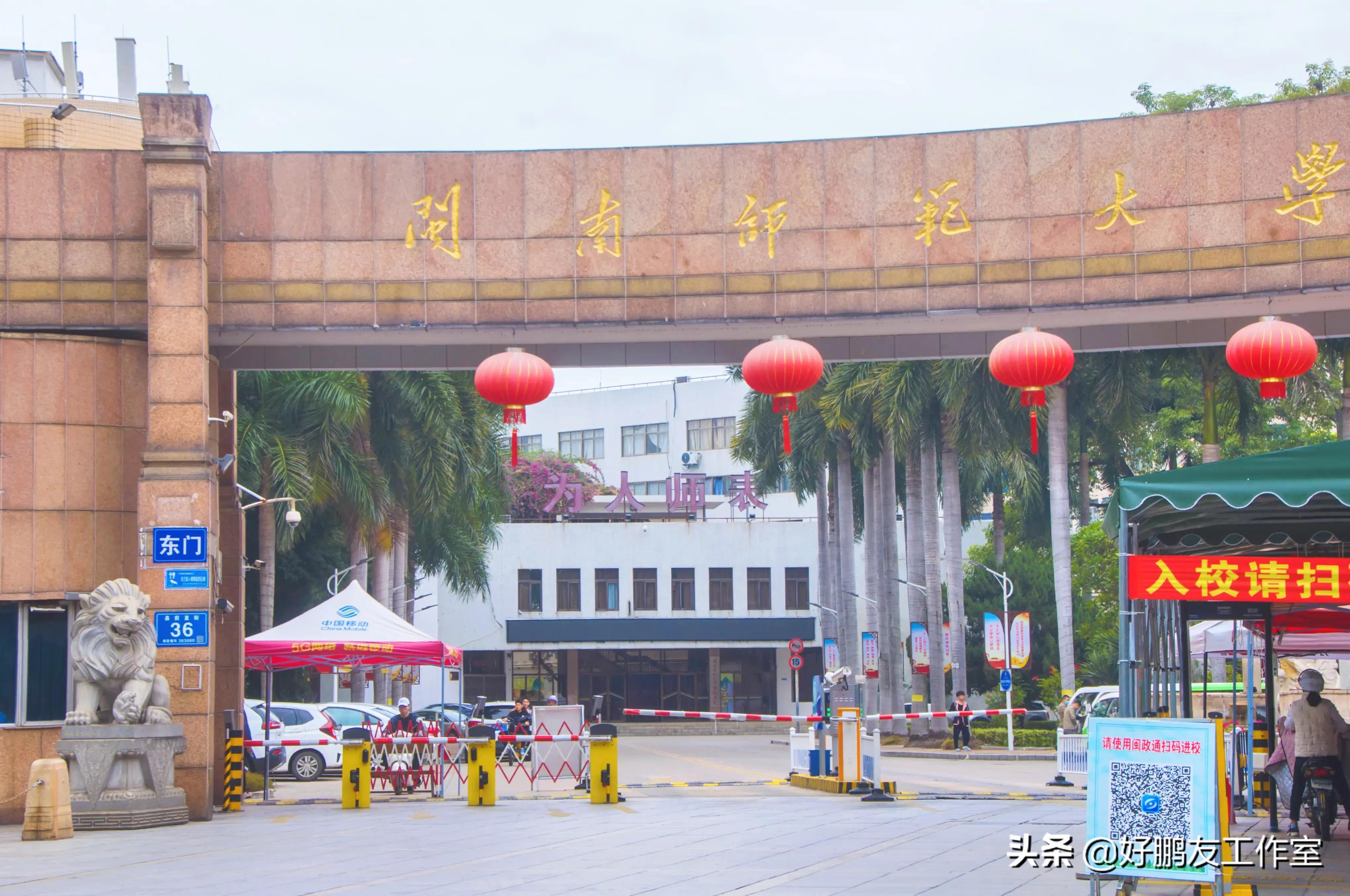 闽南师范大学，漳州最好的高校
