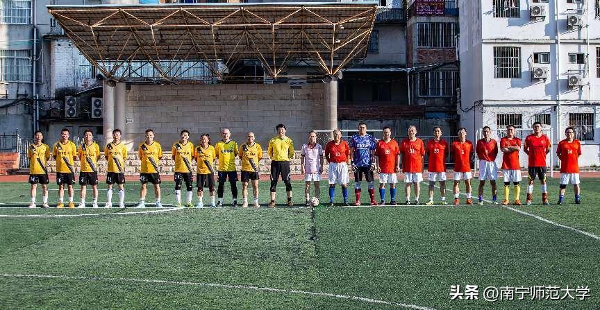 南宁师范大学校友足球队与教职工足球队友谊赛圆满举行