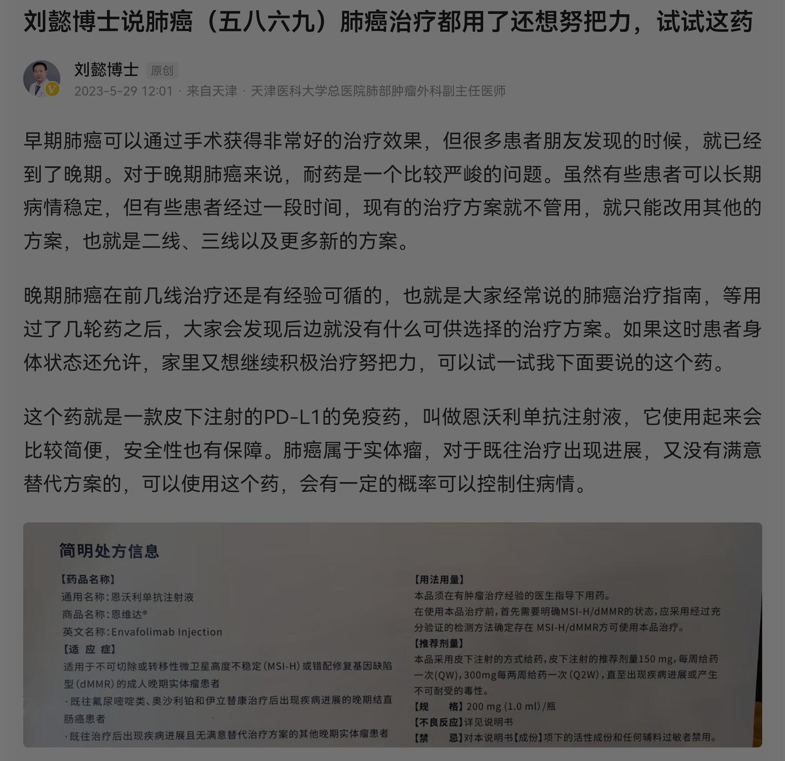 刘懿谈肺癌靶向治疗,刘懿博士说肺癌晚期合并脑梗