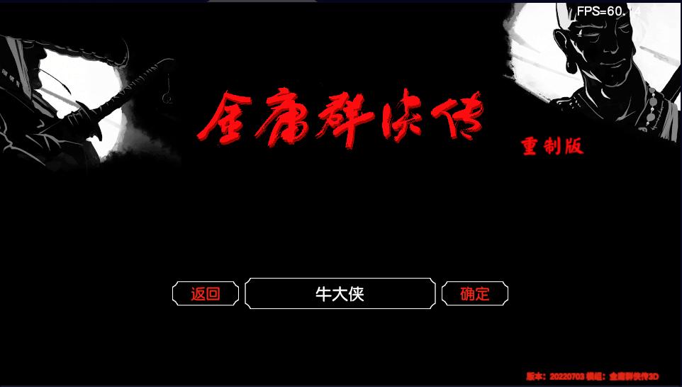 经典游戏金庸群侠传操作键,金庸群侠传3重制版华山最强开局