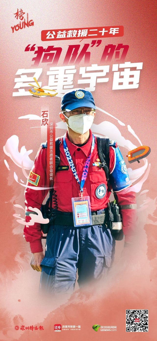 深圳公益救援队队长石欣,石欣公益救援路上不止步