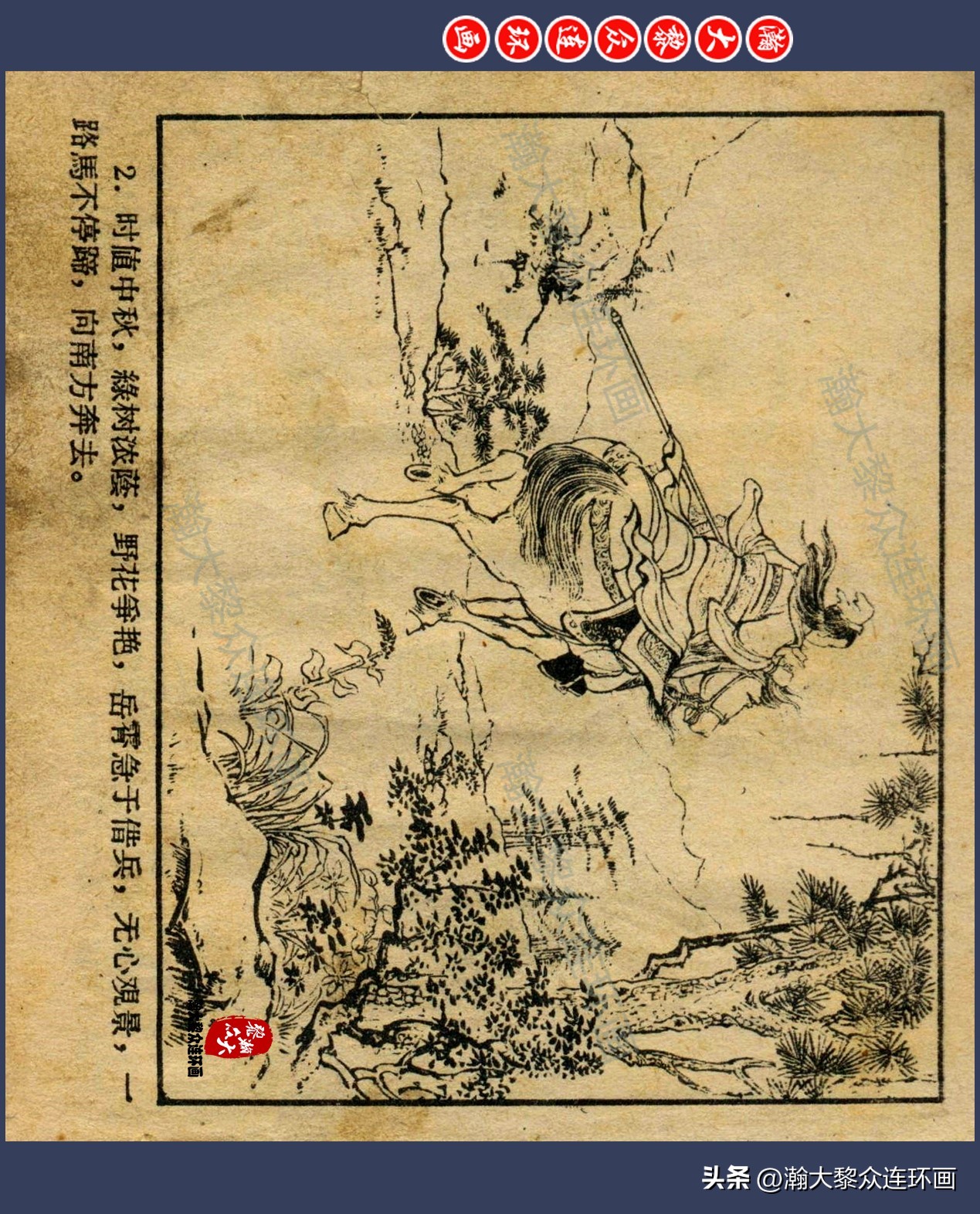瀚大黎众连环画水浒,瀚大黎众连环画合集