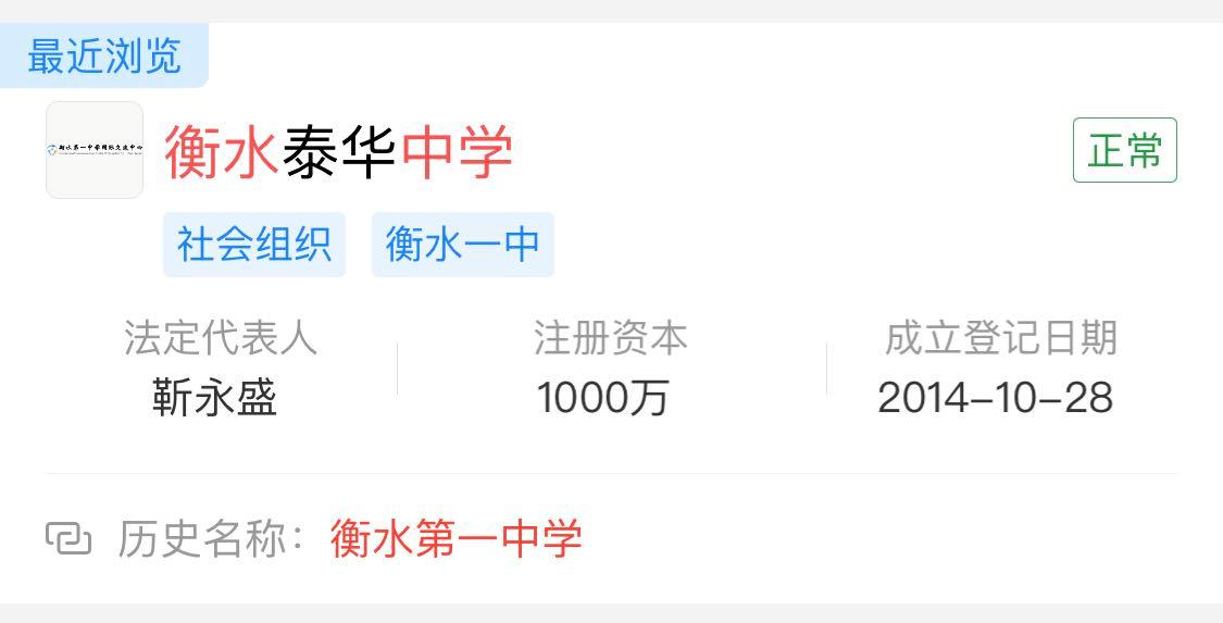 衡水一中改名意味着什么,衡水一中改名