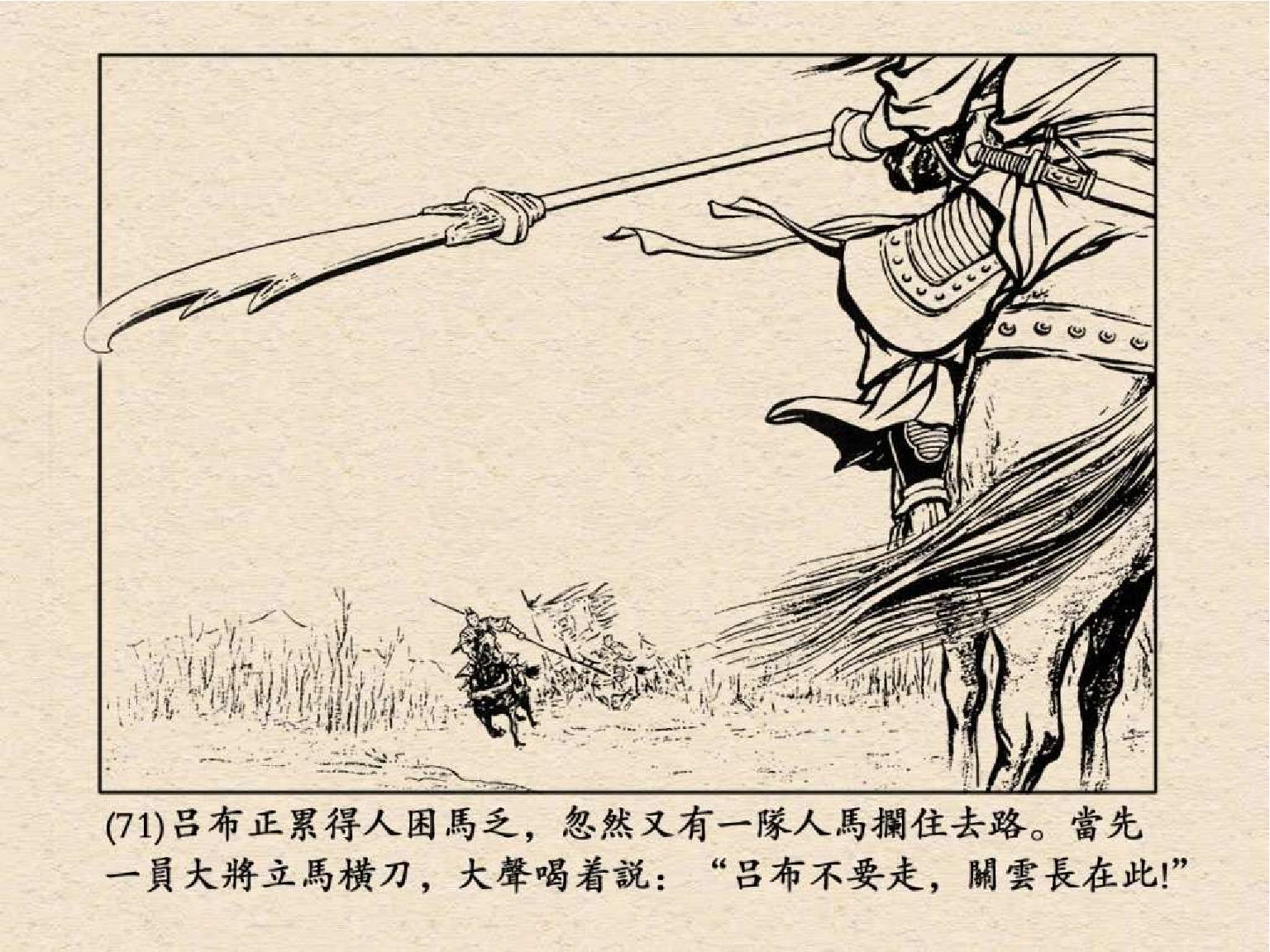 老版三国连环画中的八个吕布,三国演义动画版吕布命丧白门楼