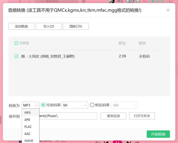 mp3格式转换qq音乐教程,怎么把qq音乐的歌曲转换mp3格式