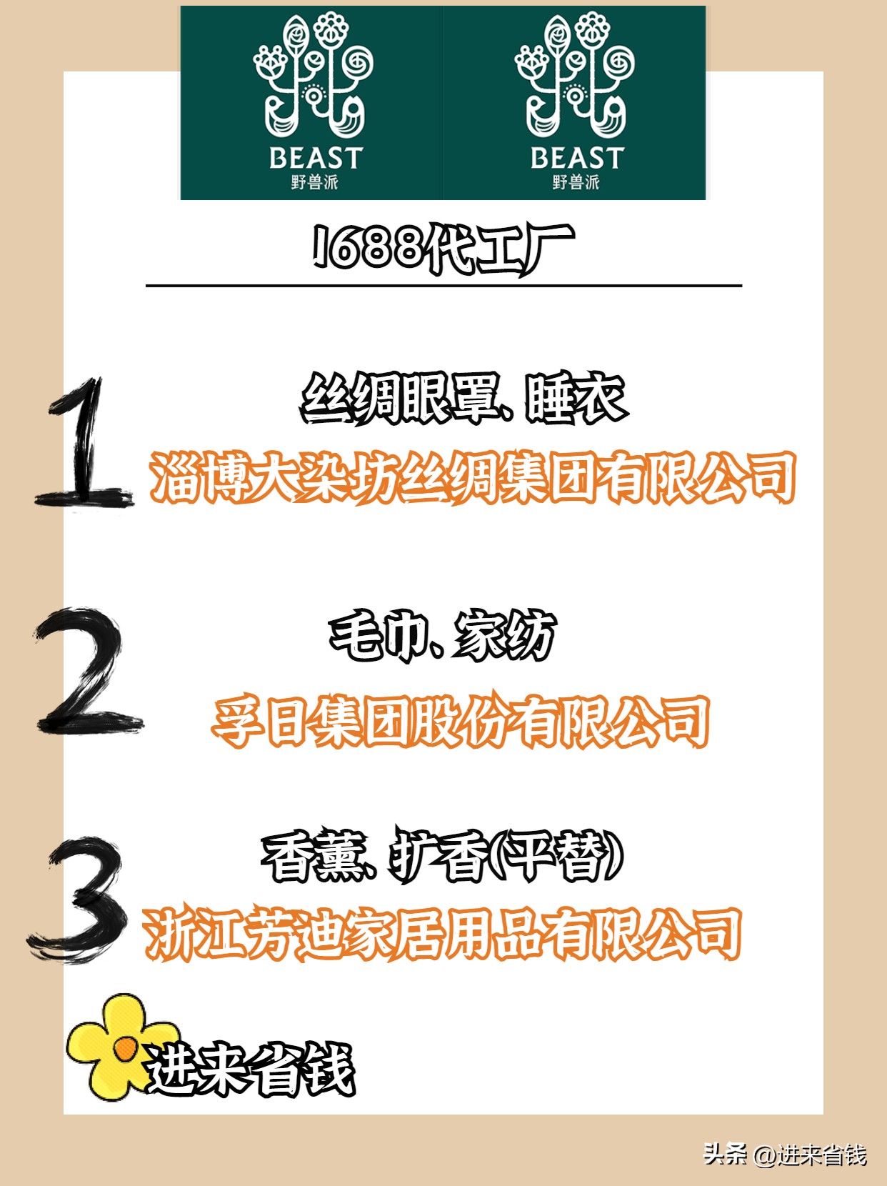 只有1%的人知道的野兽派同源店铺,轻轻松松省下几大百~